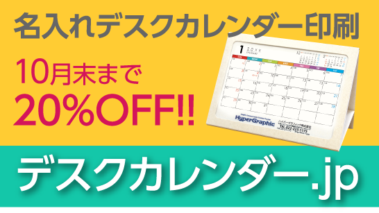 デスクカレンダー.jp