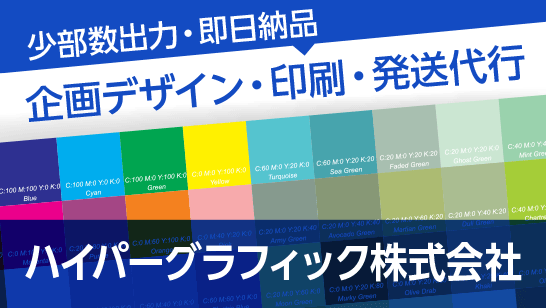 ハイパーグラフィック