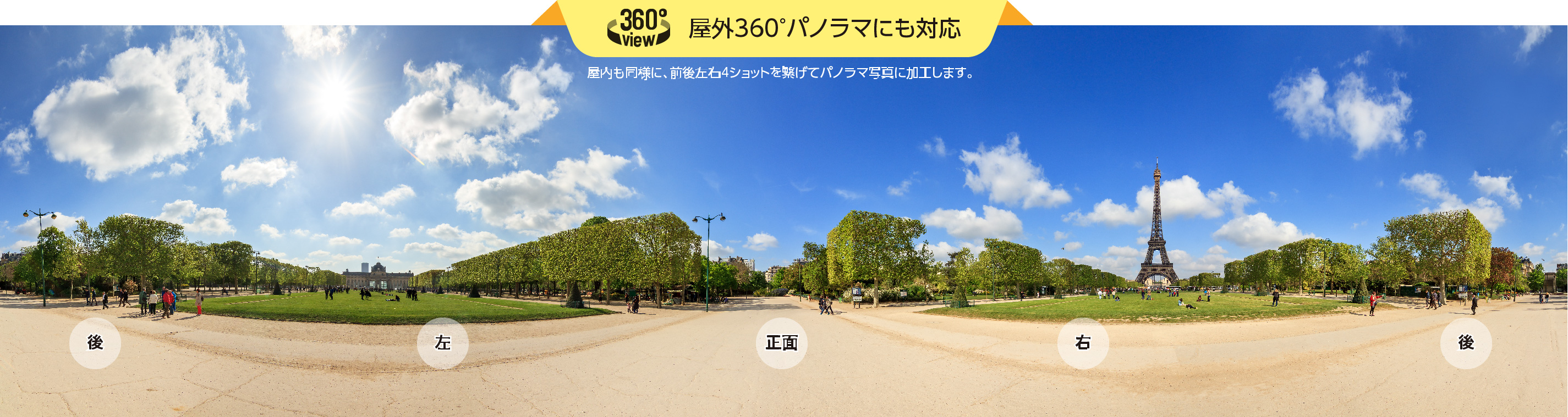 屋外360°にも対応